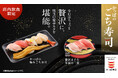 今日はちょっと贅沢に。かっぱの「ごち寿司」に、大とろ・大切りまぐろ・活〆真鯛・北海道産ほたて・赤えび・上煮穴子一本など、珠玉の豪華ネタを一皿に集めた『かっぱの極みごち寿司』が期間限定で登場！