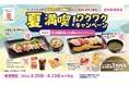 かっぱ寿司の創業祭特別企画 第５弾「夏満喫！ワクワクキャンペーン」開催中！４日間限定のお得なセットメニューが登場！