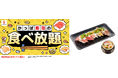 『モリモリ とろネバプレート』が食べ放題に期間限定登場！「かっぱの元気モリモリ祭り」の人気メニューを茶碗蒸し付きで楽しめる「かっぱ寿司の食べ放題」特別ラインアップで夏の元気を応援！
