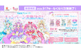 プリキュアシリーズ最新作！『映画名探偵プリキュア！不思議な庭と2人の秘密』公開記念名探偵プリキュア！コラボキャンペーン2026年9月17日（木）～なくなり次第終了、かっぱ寿司にて