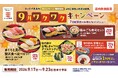 かっぱ寿司、単品注文よりお得な秋限定セットメニュー４種を７日間限定販売！大とろ、ほたて、真鯛、上煮穴子の食べ比べから、合鴨サラダ・人気甘味まで楽しめる充実のラインアップ