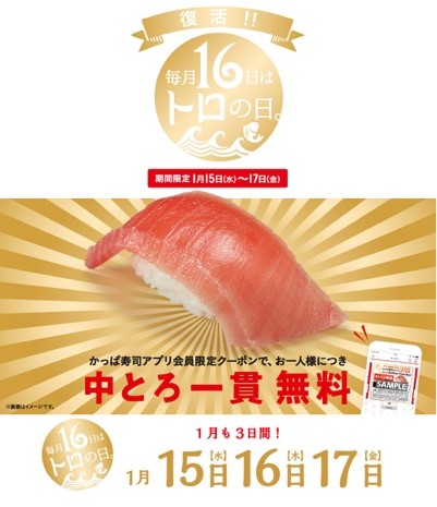 大好評につき2020年も開催いたします！！　「トロ（16）の日」中とろ一貫プレゼント！