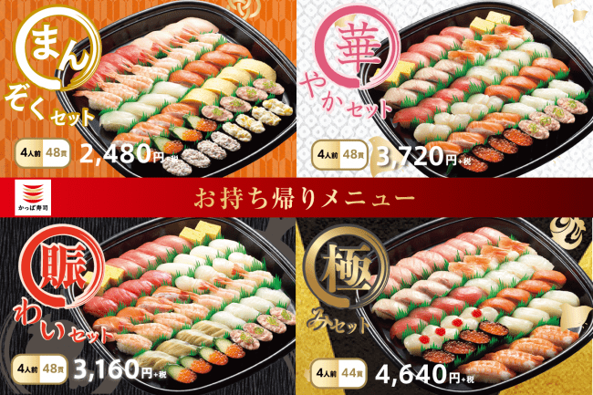 お店の味をご家庭でも かっぱ寿司のお持ち帰りセットがリニューアル カッパ クリエイト株式会社のプレスリリース