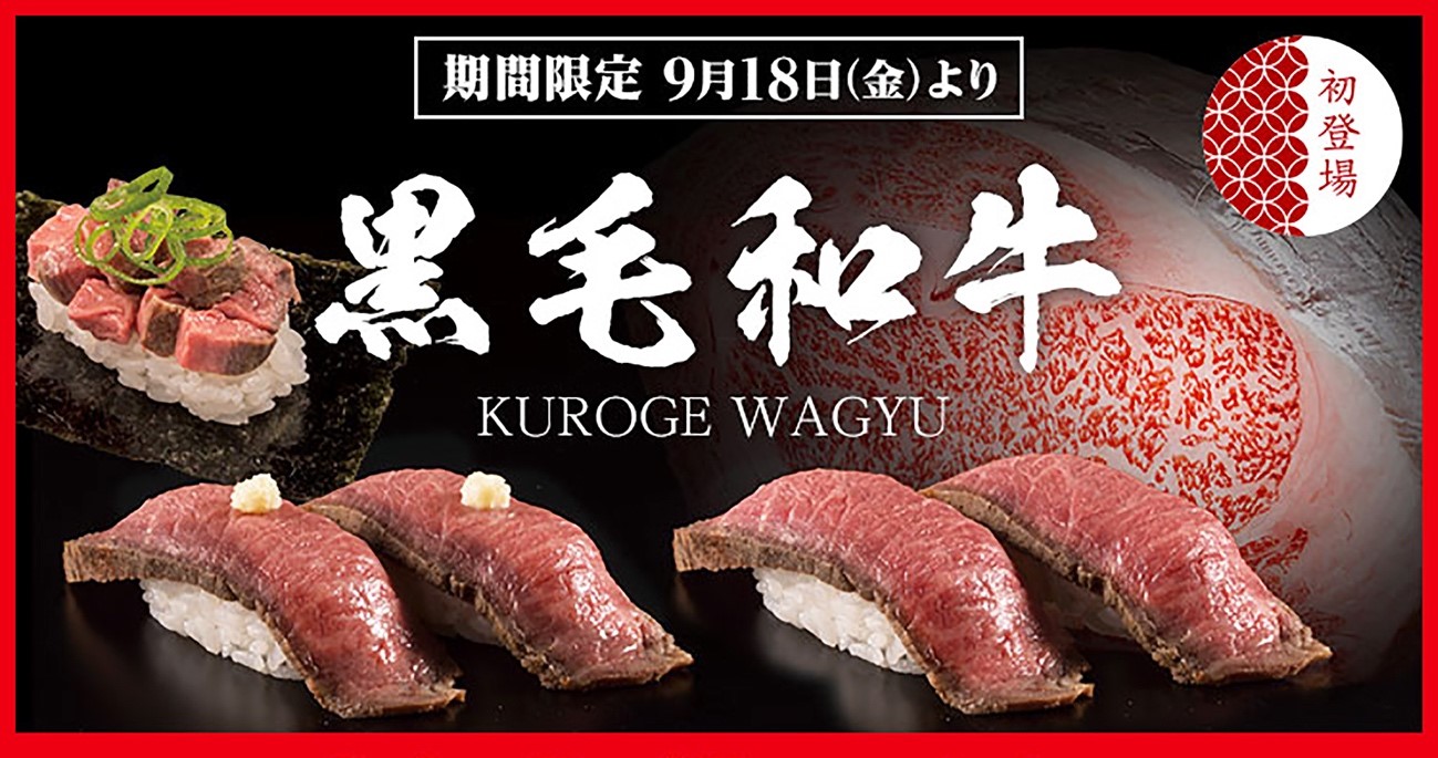 食欲の秋にぴったりのお寿司 かっぱ寿司初 豪華肉ネタ 黒毛和牛 寿司登場 カッパ クリエイト株式会社のプレスリリース