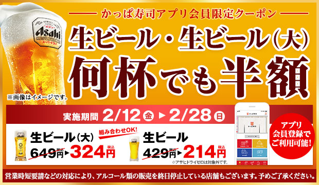 アプリ会員限定 何杯飲んでも半額 大人気 生ビール半額キャンペーン開催 カッパ クリエイト株式会社のプレスリリース