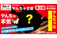 衝撃の“かっぱ寿司やんちゃ盛り”がふたたび！ まさかの“アレ”が積み積み！カロリーは気にしない！！　「本気寿司シリーズ」“やんちゃ企画”第2弾今度のネタは一体なんだ！？