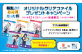 【大人気アニメ】転生したらスライムだった件×かっぱ寿司 スペシャルコラボ 転生したらお寿司だった件！アプリ会員限定！オリジナルクリアファイルプレゼントキャンペーン開催