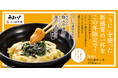モッチモチの極太中華麺にうに×カルボナーラ？これがあうんです！ かっぱ寿司の新感覚混ぜ麺 『うにボナーラ』