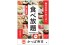 かっぱ寿司21店舗でトライアル実施反響御礼! かっぱ寿司『食べ放題』実施ご報告