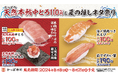 「天然本鮪中とろ」「活〆頭肉つき大えび」など夏の推しネタがかっぱ寿司に大集合　『かっぱの天然本鮪中とろ110円（税込）＆夏の推しネタ祭り』開催