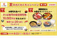 かっぱ寿司で、お寿司やスイーツを食べて夏の終わりをお得に満喫しよう　『夏のわくわくキャンペーン第3弾』開催