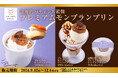 世界的パティシエが展開する「エキリーブル」×「かっぱ寿司」ごちCAFEコラボ商品 テレビドラマのスイーツ監修も手がける徳永純司氏監修「マロンスイーツ」