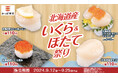 食欲の秋に「北海道産いくら&ほたて」と、かっぱ寿司開発「新発想の軍艦」で舌鼓 『かっぱの北海道産いくら&ほたて祭り』開催・『新発想!かっぱ軍艦』販売