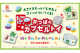 かっぱ寿司の看板キャラクター「カーくん」の最新カプセルトイが約2年ぶりに新登場! 使って可愛い!全部集めたくなっちゃう『カーくんのミニ文具コレクション』3種