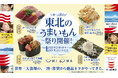 \三陸・常磐の絶品ネタがかっぱ寿司に集結!/かっぱの【東北のうまいもん祭り】開催