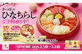 かっぱ寿司の『彩り華ひなちらし』で笑顔も満開 ハレの日の食卓を彩る『かっぱのひなちらし』ご予約開始 家族みんなで楽しめるおこさまサイズのカップちらしやお得なスイーツセットも