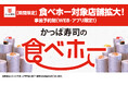 【期間限定】食べホー対象191店舗追加! お待たせしました!あなたの街でも! 挑戦者続々『かっぱ寿司の食べホー』開催