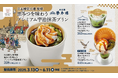 老舗銘店の味をかっぱ寿司で! 日本橋榮太樓監修『抹茶スイーツ』2種を販売