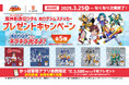 『魔神創造伝ワタル』限定アイテムをかっぱ寿司でもらおう!【アプリ会員限定】「魔神創造伝ワタル ホログラムシール」プレゼントキャンペーン開催