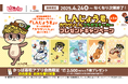 カワウソの友情出演!?かっぱ寿司に高知県須崎市の人気ご当地キャラクターがやってきた!『しんじょう君とカワウソくんコラボステッカープレゼントキャンペーン』開催