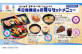メインもサイドもスイーツも!特別価格の4日間 かっぱ寿司にお得なセットメニューが登場