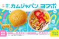 韓国で大ブームのスイーツがかっぱ寿司に初登場! 『カムジャパン』&『ヨーグルトアイスボウル』販売