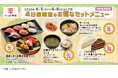 【4日間限定】今週末はかっぱ寿司に集合! 「はえぬき」を中心とした国産米100%のシャリを使用した贅沢寿司はもちろん、サイドメニューから、スイーツまでを特別価格に!