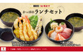 【かっぱ寿司 93店舗限定:平日16時までがお得!】ランチタイムをもっと楽しく! お得な「かっぱのランチセット」がなんと690円(税込)~!