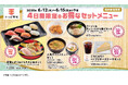 今週もお得な週末が始まる!みんなでのお食事も、一人でほっとひと息カフェ利用も、週末はかっぱ寿司がお得! お寿司からサイド・スイーツまで、まさに“フルコース”! 4日間限定のお得なセットメニュー販売