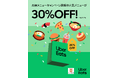 かっぱ寿司の味をもっと身近に!【Uber Eats】人気メニュー 『まぐろ尽くし6種セット』『サーモン特盛いくら尽くしセット』『ちょい足し寿司 えんがわ』が期間限定で30%OFF!