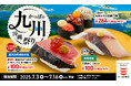 鹿児島県指宿市産「かつおたたき」、長崎県産「天然あじ」など 九州の“うまか!”が110円~大集合!『かっぱの九州・沖縄祭り』開催沖縄スイーツも登場で、グルメ旅行気分を満喫♪