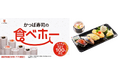 かっぱの九州・沖縄祭りのかつおたたき、天然あじ、釜揚げしらすなどを含む『旬ネタ!期間限定5貫セット 茶わん蒸し付き』が7/3(木)~食べ放題メニューに新登場!