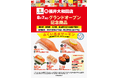 8月7日(木) 『かっぱ寿司 福井大和田店』グランドオープン記念! 福井県のサステナブルな名産品「ふくい名水サーモン」を使用した 特別記念商品が福井県含む北陸の全 14 店舗限定で新登場!
