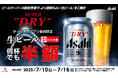 暑さや物価高を吹き飛ばせ!7月10日からかっぱ寿司が贈る“クールなご褒美”! 生ビール(中)半額クーポンを7日間限定で配信!【かっぱ寿司】公式アプリ会員へ生ビール半額クーポンを配信!