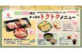 週末はかっぱ寿司がおトク!4日間限定のお得なセット「かっぱのトクトクメニュー」に豪華ネタ満載『夏を彩るかっぱのごち寿司セット』、黒糖サーターアンダギー入り『沖縄スイーツセット』が新登場!