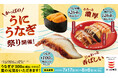「うなぎで夏を制す!」贅沢ネタが110円~『かっぱのうに うなぎ祭り』開催!夏限定の“スタミナ炙り3種の食べ比べ” も登場!かっぱ寿司全店で2025年7月17日(木)〜8月6日(水)販売予定