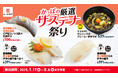 陸上養殖ひらめ『伊予の極平』が210円(税込)~で初登場!江戸前の名魚『コノシロ』は110円(税込)~で楽しめる!美味しいのに地球にもやさしい創作メニューを、驚きの価格で!