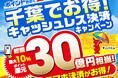 <最大10%ポイント還元!>千葉県内のかっぱ寿司でお得にお寿司を楽しめる夏のチャンス!「ポイント貯めて夏を満喫!キャッシュレス決済キャンペーン」に「かっぱ寿司」が参画決定!
