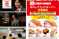 かっぱ寿司初出店の福井県の皆さまの温かい歓迎に感謝して 斎藤工さん出演のTVCM特別篇「かっぱの挑戦ACTION 福井大和田店グランドオープン」篇