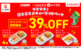 「サンキュー!」の声にお応えして延長決定★おこさまメニュー39%OFF! 夏休みラストもかっぱ寿司でお得&ワクワク体験しよう♪ ワクワク!おこさまメニューキャンペーン