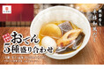 【かっぱ寿司】鰹節香る本格和風だしが自慢の「おでん」提供開始!『おでん5種盛り合わせ』や『店内仕込つみれ』など新商品含む厳選計6品が登場!1品110円~の手軽さで、“呑みのお供”としても!