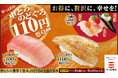 とろける旨みの贅沢ネタを110円~お得に味わえる、幸せなひとときを。「かっぱの中とろ&のどぐろ110円祭り」開催かっぱ寿司の人気ネタを揃えた、この秋だけの豪華ラインアップ!
