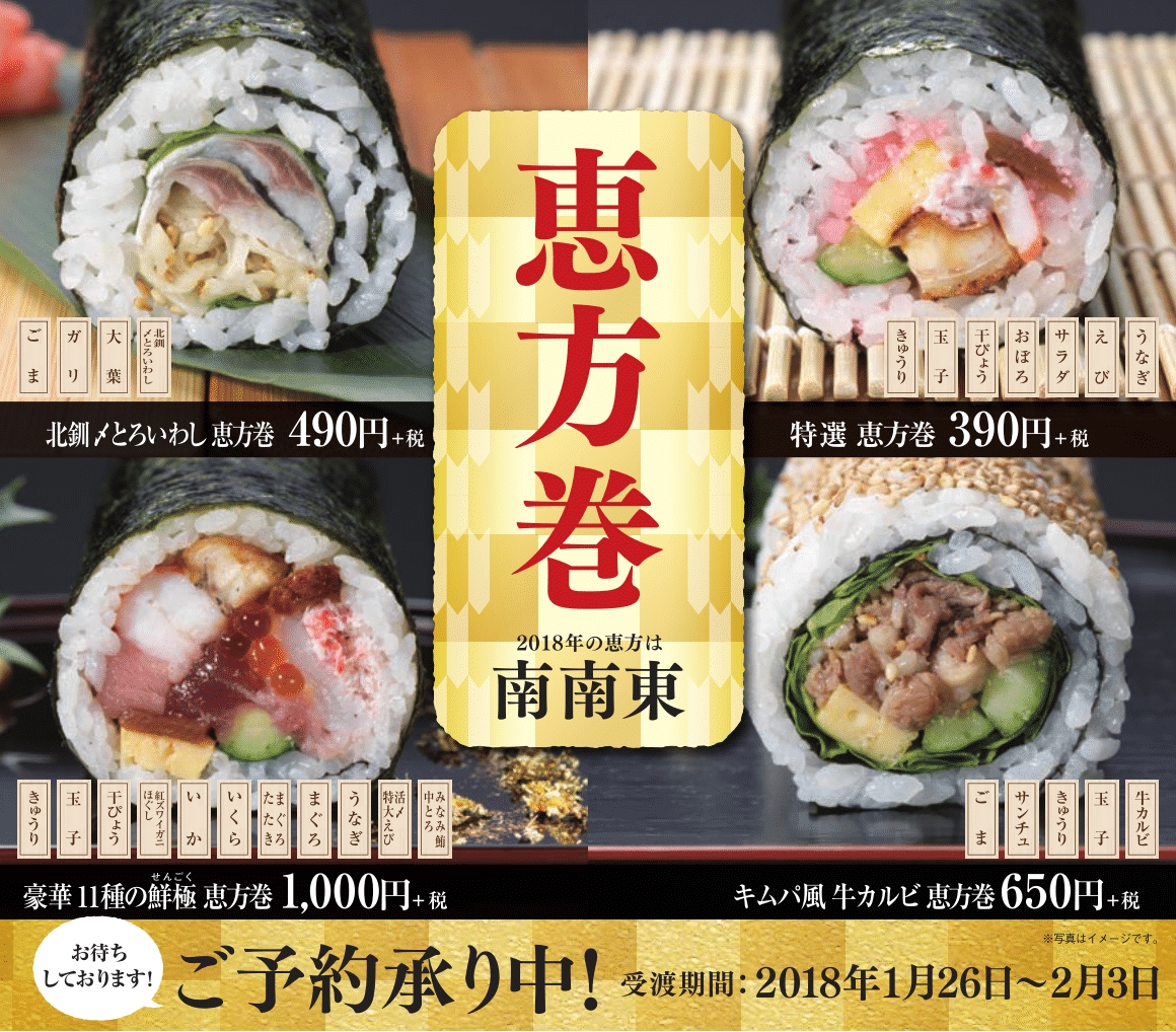 かっぱの恵方巻 全4種 期間限定販売 国産ブランド魚に牛カルビ 食べ応えのある商品が目白押し 18年1月26日 金 2月3日 土 カッパ クリエイト株式会社のプレスリリース