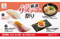 国産活〆はまちと“はまちカラスミ”を使ったサステナメニューなど3種が新登場! 持続可能な海の恵みを味わう「かっぱの厳選サステナ祭り」開催