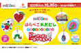 おなかをすかせた“はらぺこあおむし”がかっぱ寿司にやってくる?!絵本の世界がギュっと詰まった「エリック・カールの世界 はらぺこあおむし アソートコレクション」がかっぱのカプセルトイに新登場!