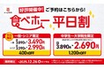 クリスマス、年末はみんなで集まってかっぱ寿司の「食べ放題」！お得な「平日割」400円OFF、「平日学割」800円OFFも12月26日(金)まで延長決定！