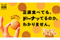 “ドーナッてるの!?”と話題の新感覚110円スイーツ寿司屋のシャリスイーツ「かっぱのシャリドーナツ」に「ココア」が新登場！もっちり食感×香ばしいココアでワクワク広がる味わい！