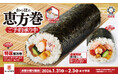 2026年かっぱの「恵方巻」ご予約開始！人気の「いかサラダ」入りや「中とろ」や「大えび」「穴子」など豪華海鮮ネタの1本も！