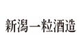 【社名変更】株式会社DHC酒造は「株式会社新潟一粒酒造」へ