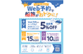 鹿児島～奄美群島～沖縄航路で11月1日より新たな割引制度をスタート